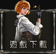 遊戲下載