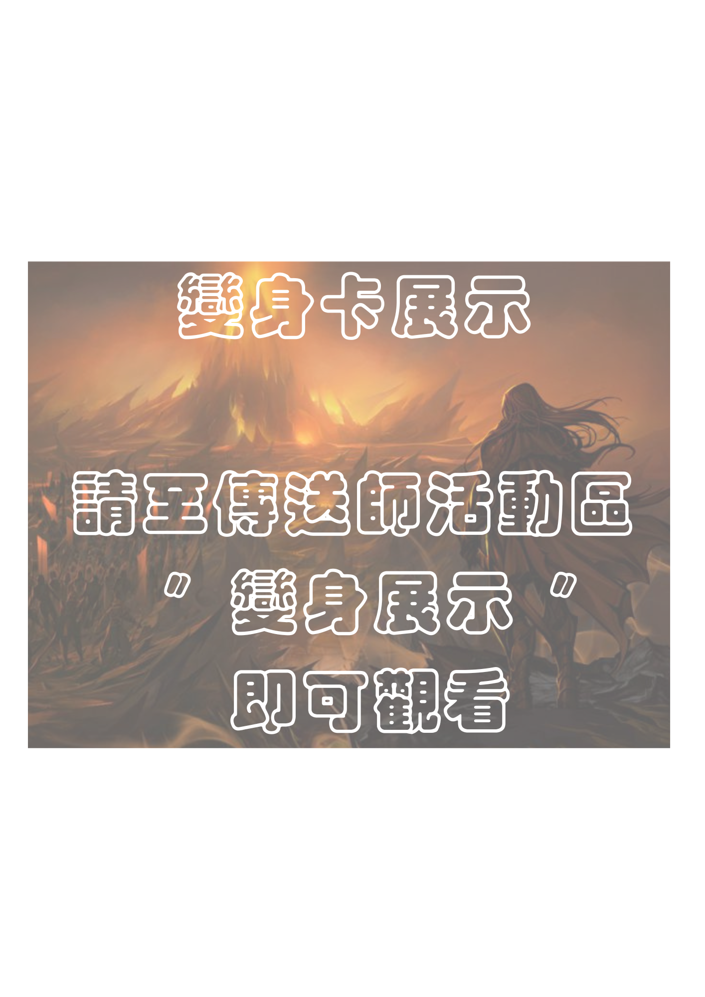 展示畢身.png