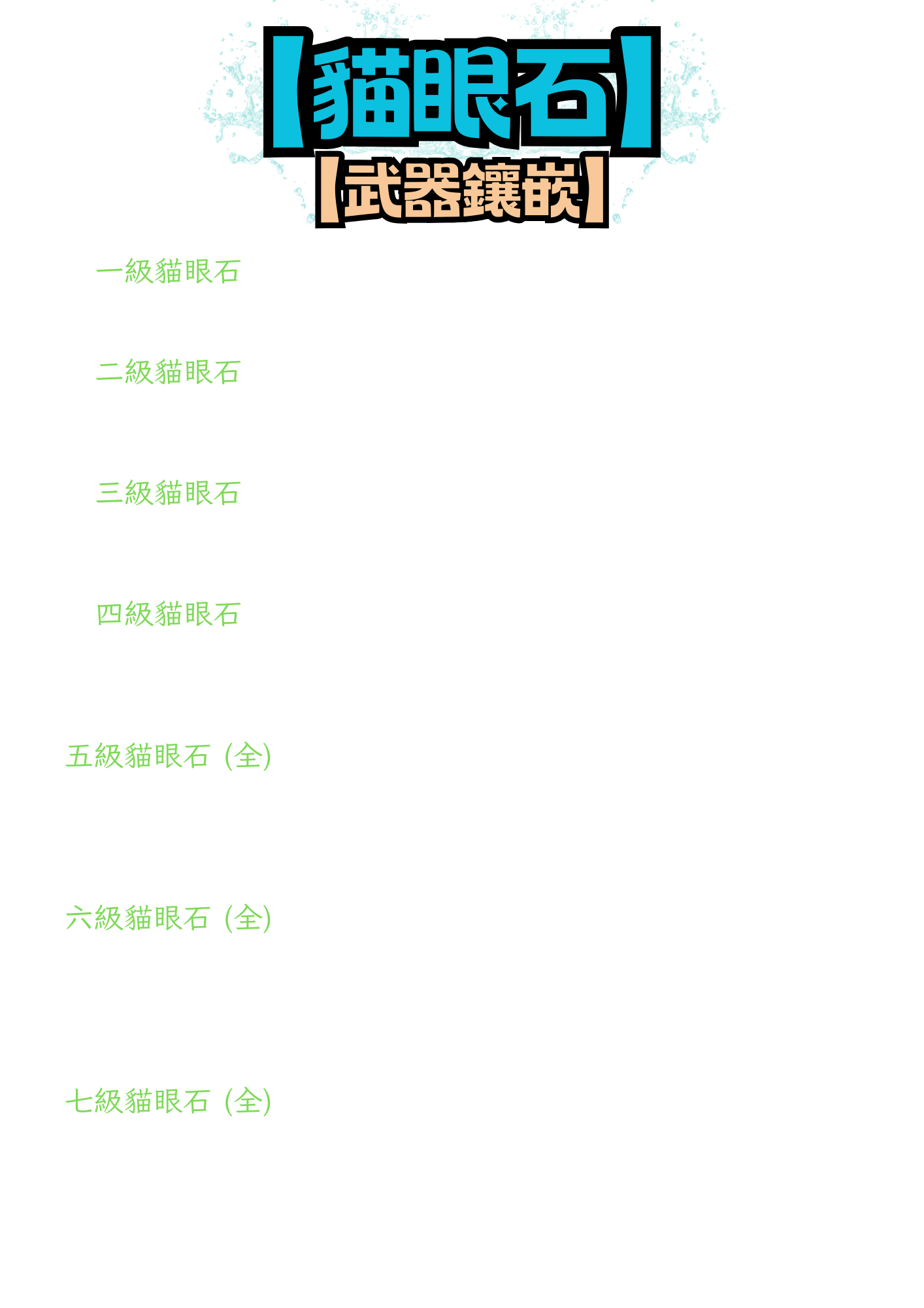 寶石1.png