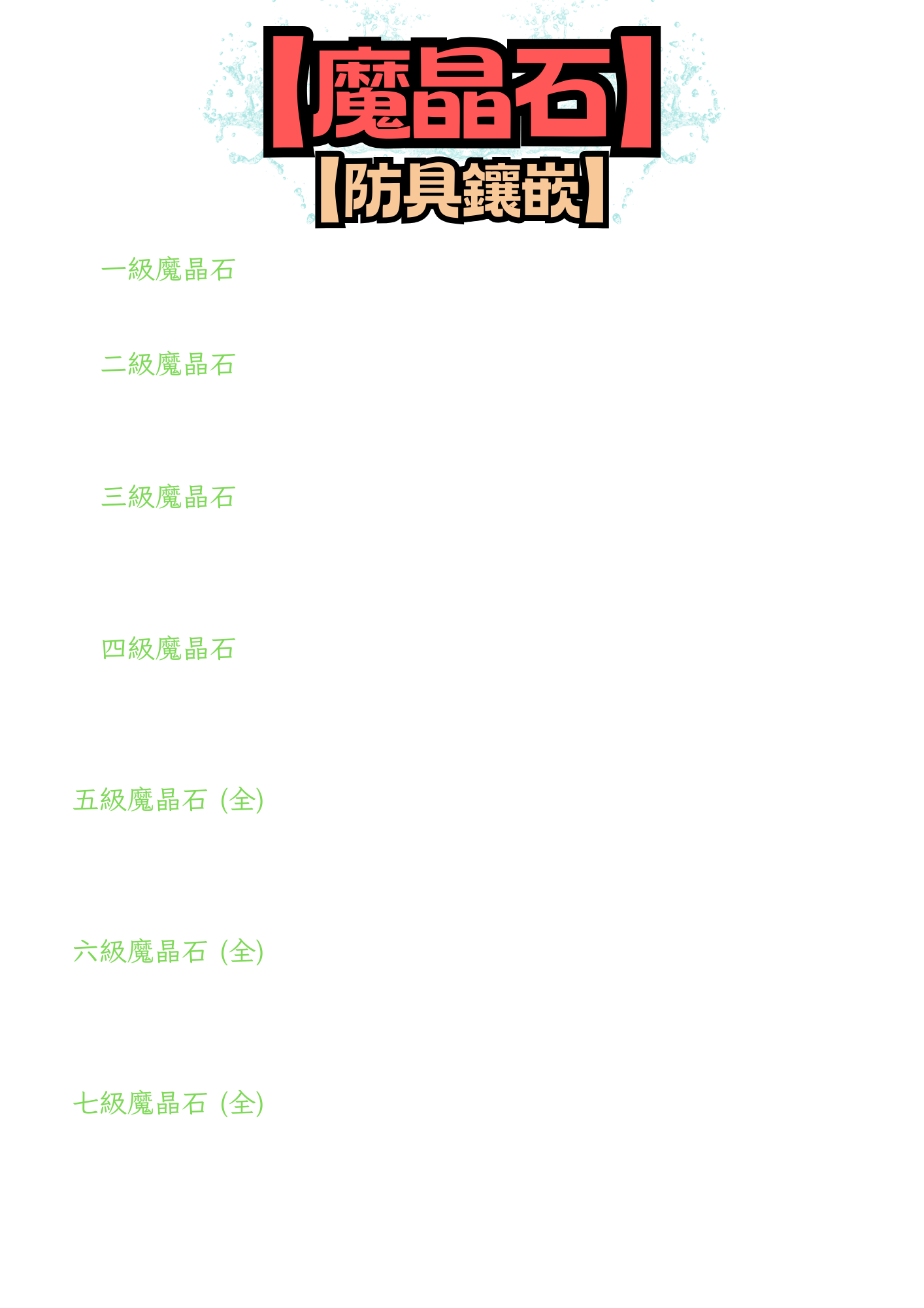 寶石5.png
